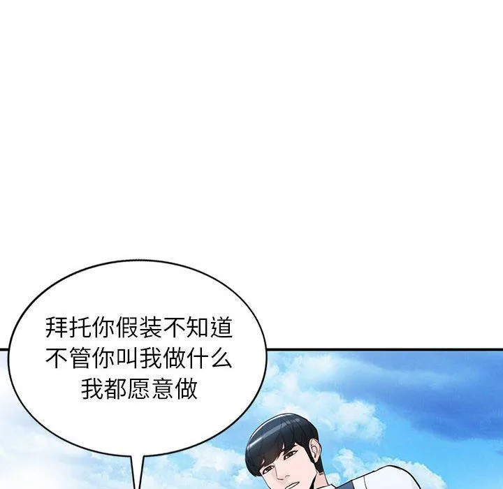 阔少的女仆们 第50话 第20页