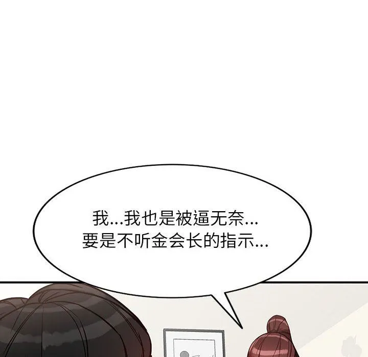 阔少的女仆们 第50话 第145页