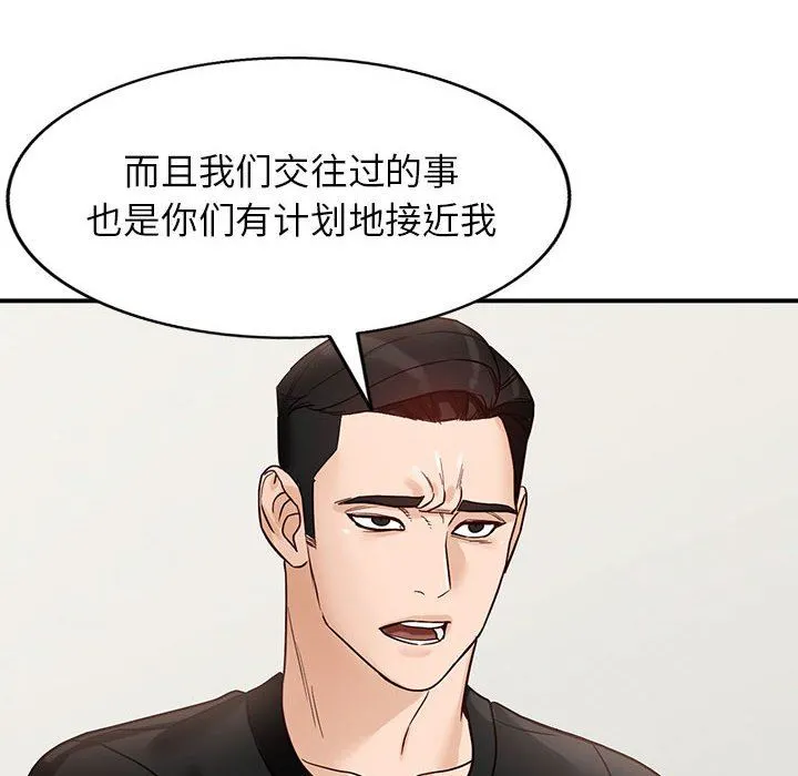 阔少的女仆们 第50话 第143页
