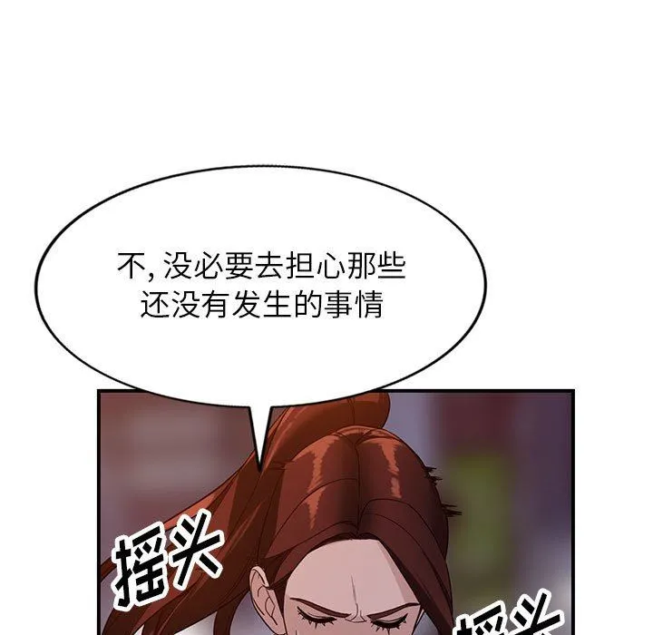 阔少的女仆们 第50话 第47页