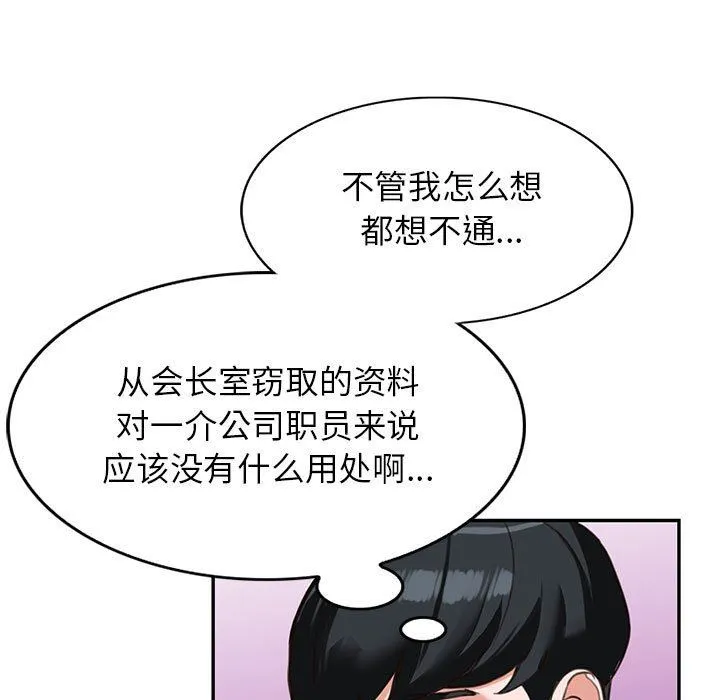 阔少的女仆们 第49话 第23页