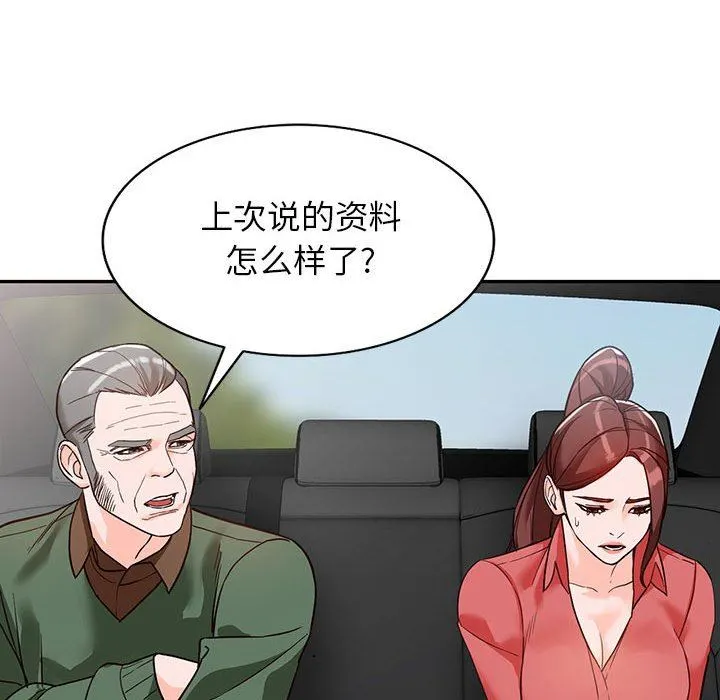 阔少的女仆们 第49话 第61页