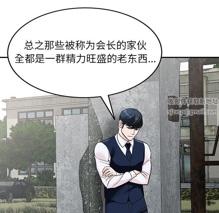 阔少的女仆们 第49话 第139页