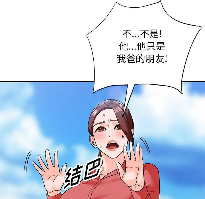 阔少的女仆们 第49话 第158页