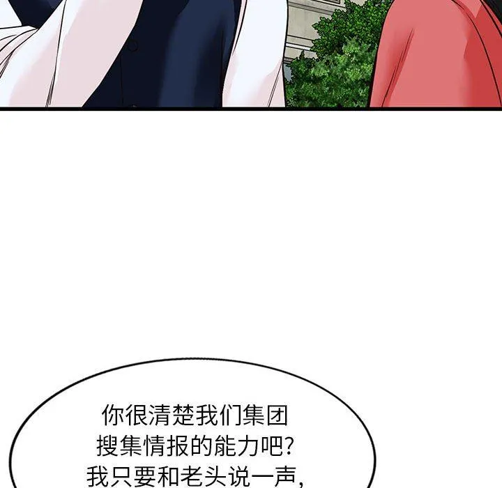 阔少的女仆们 第49话 第175页
