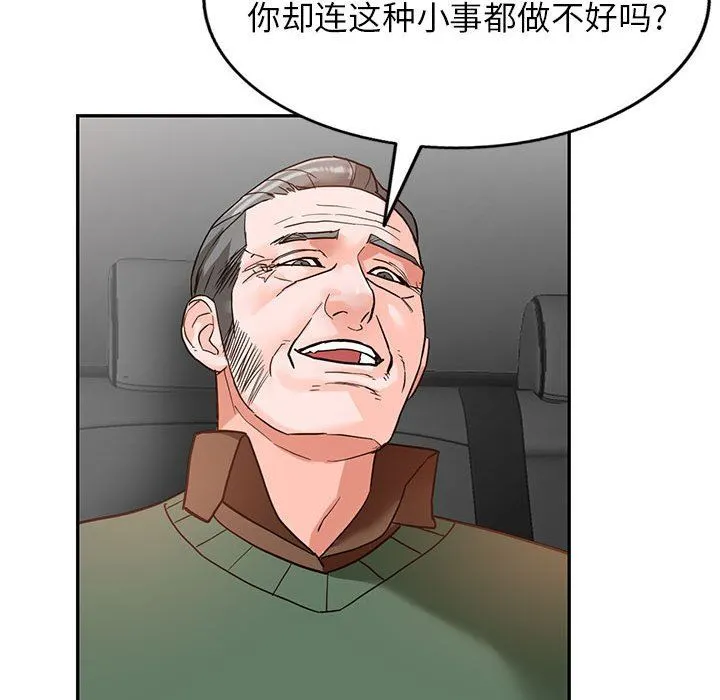 阔少的女仆们 第49话 第84页