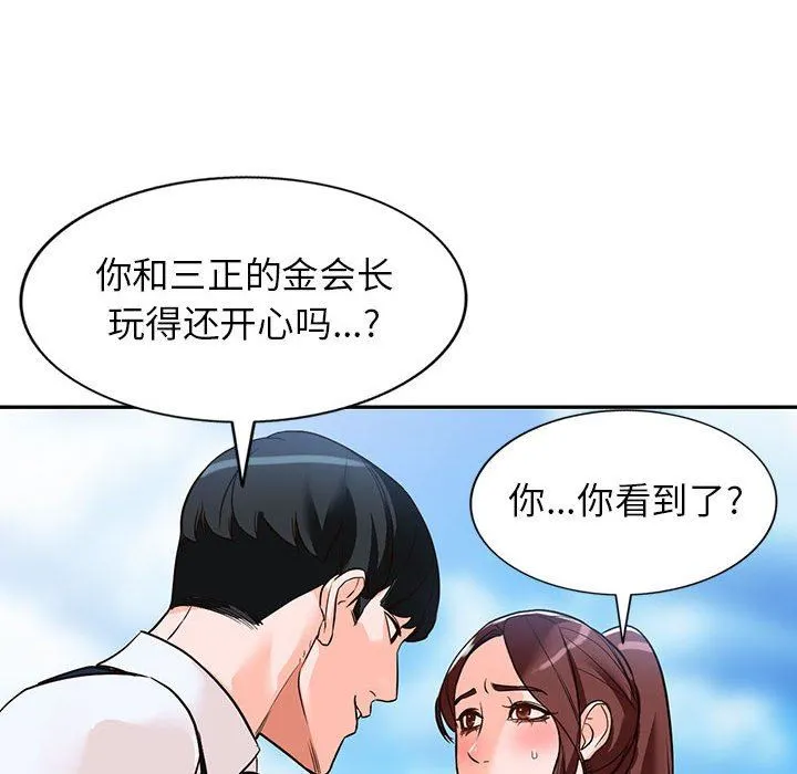 阔少的女仆们 第49话 第153页