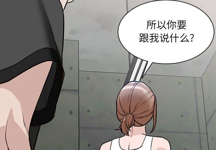 阔少的女仆们 第49话 第2页