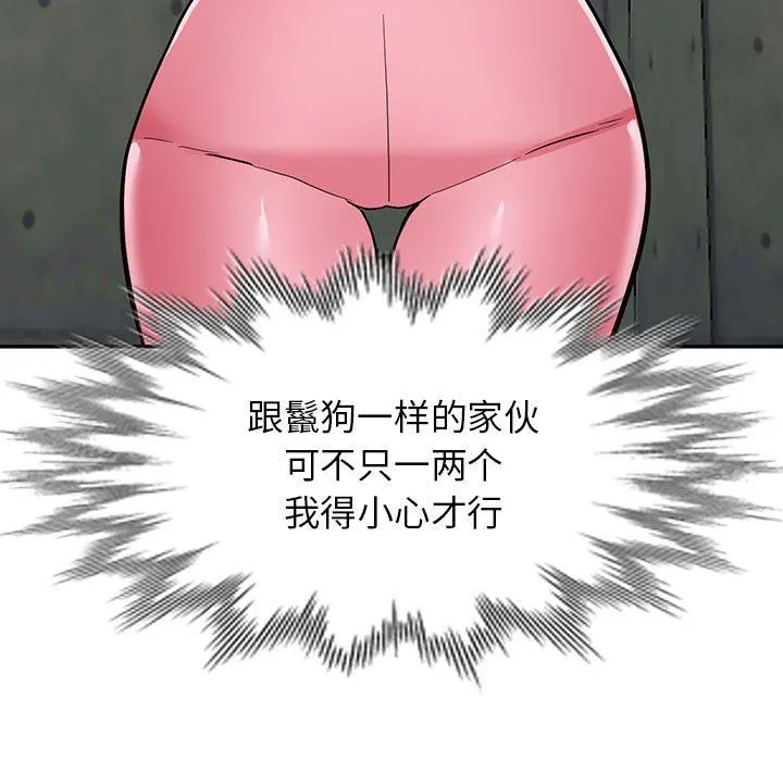阔少的女仆们 第49话 第13页