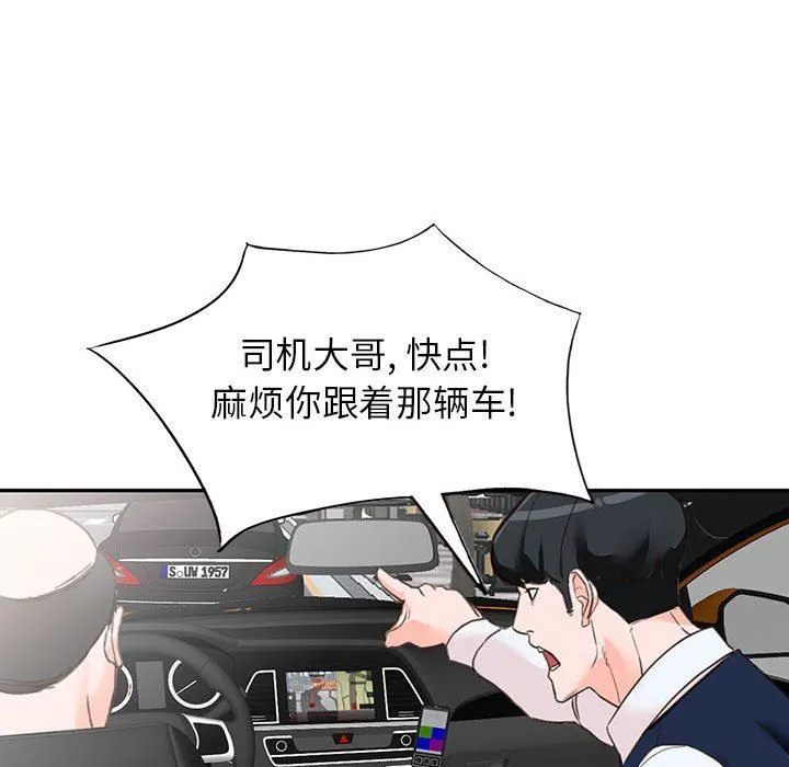 阔少的女仆们 第49话 第41页