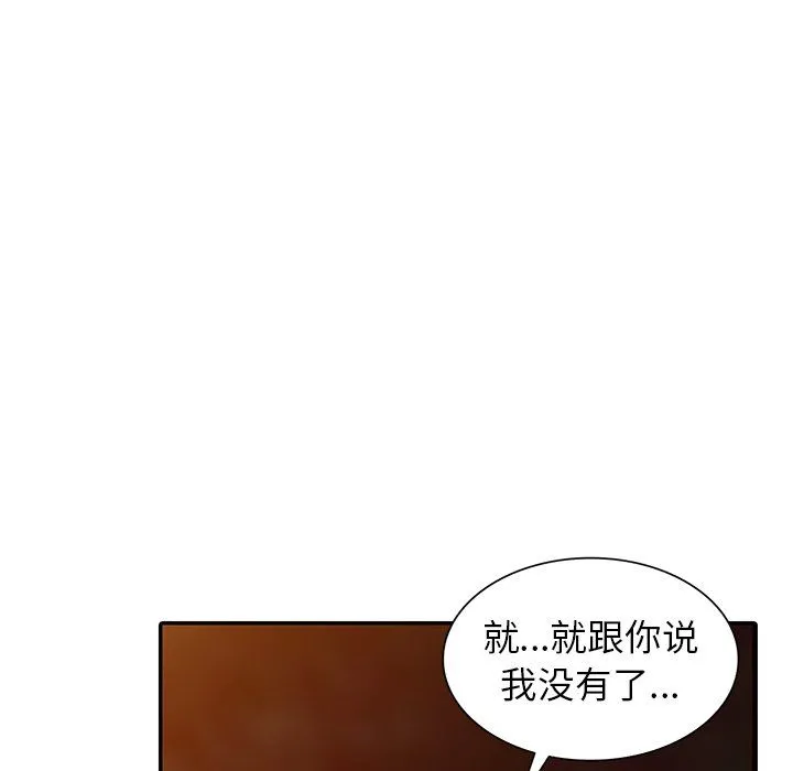 阔少的女仆们 第24话 第92页