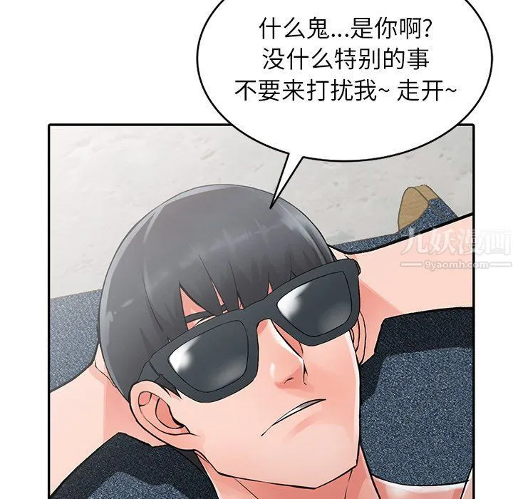阔少的女仆们 第24话 第132页