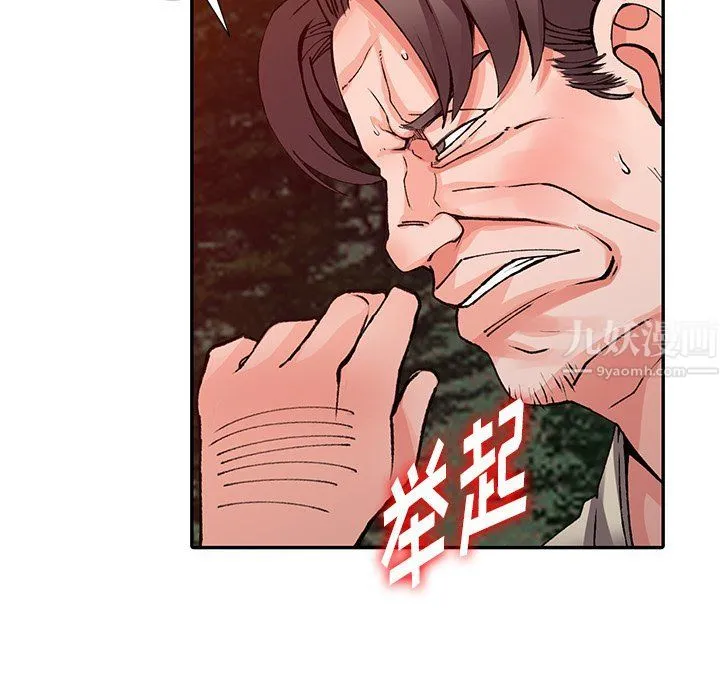 阔少的女仆们 第24话 第81页