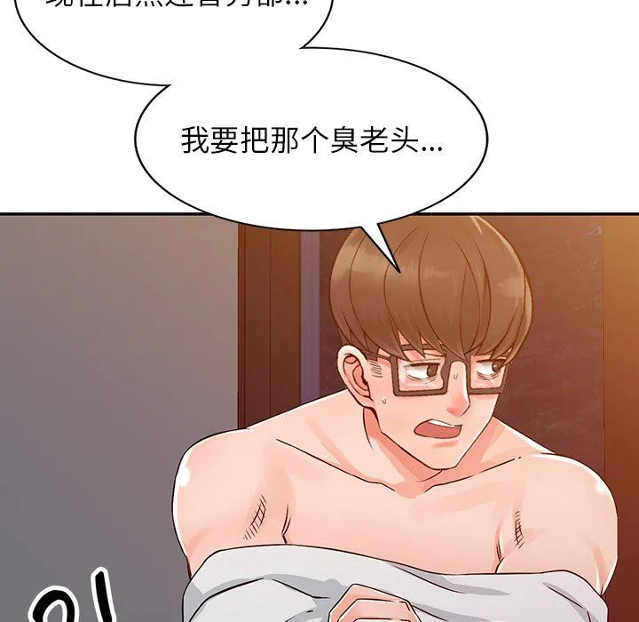 阔少的女仆们 第24话 第9页