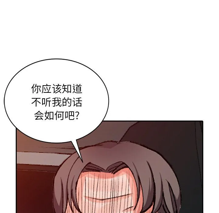 阔少的女仆们 第24话 第56页