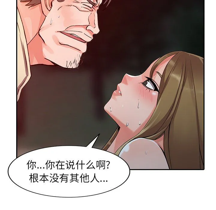 阔少的女仆们 第24话 第89页