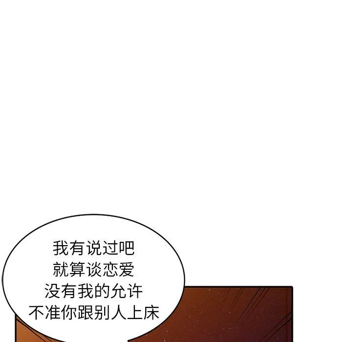 阔少的女仆们 第24话 第90页