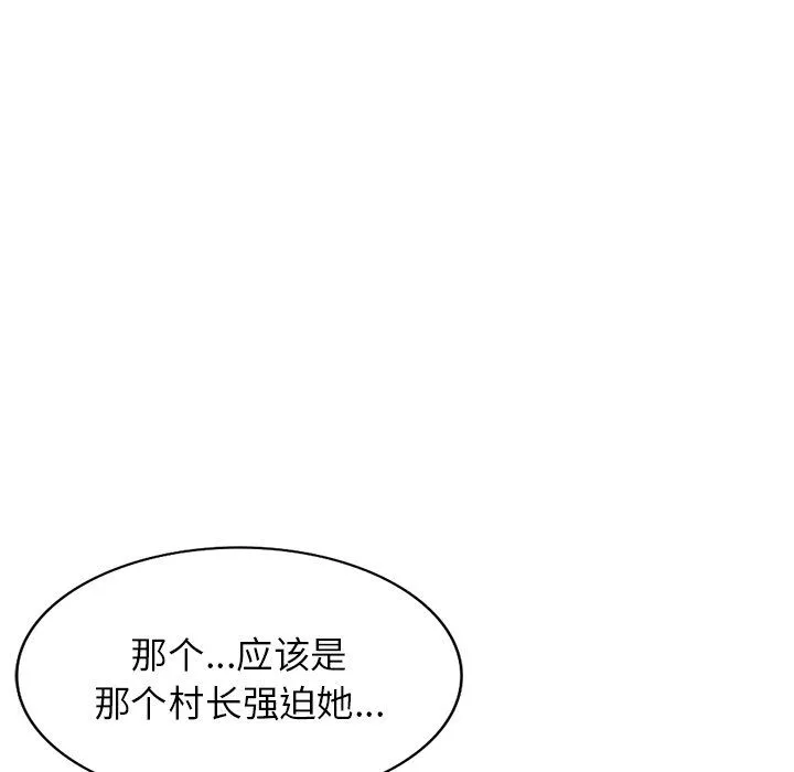 阔少的女仆们 第24话 第143页