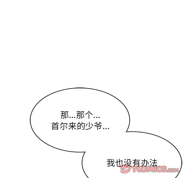 阔少的女仆们 第24话 第99页