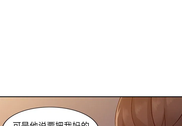 阔少的女仆们 第24话 第4页