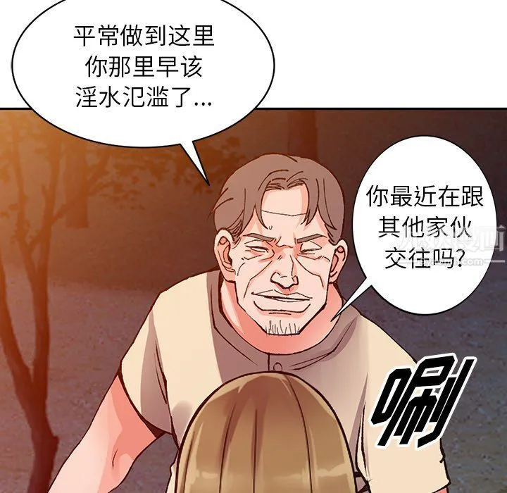 阔少的女仆们 第24话 第85页