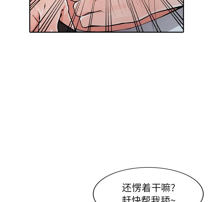 阔少的女仆们 第24话 第107页