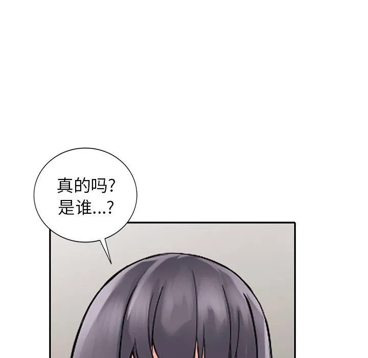 阔少的女仆们 第24话 第31页