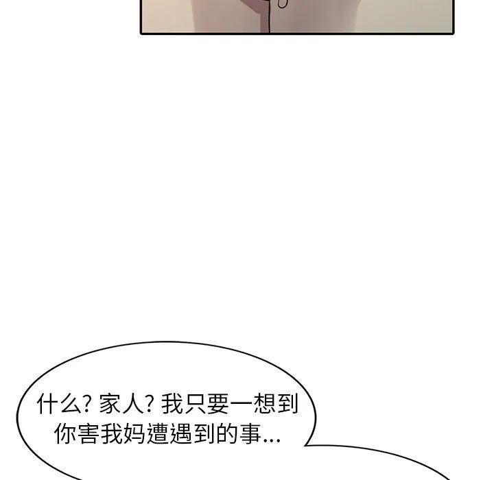 阔少的女仆们 第24话 第49页