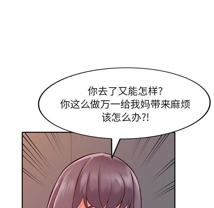 阔少的女仆们 第24话 第20页