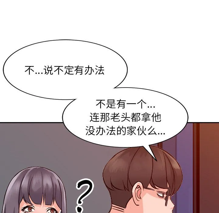 阔少的女仆们 第24话 第29页