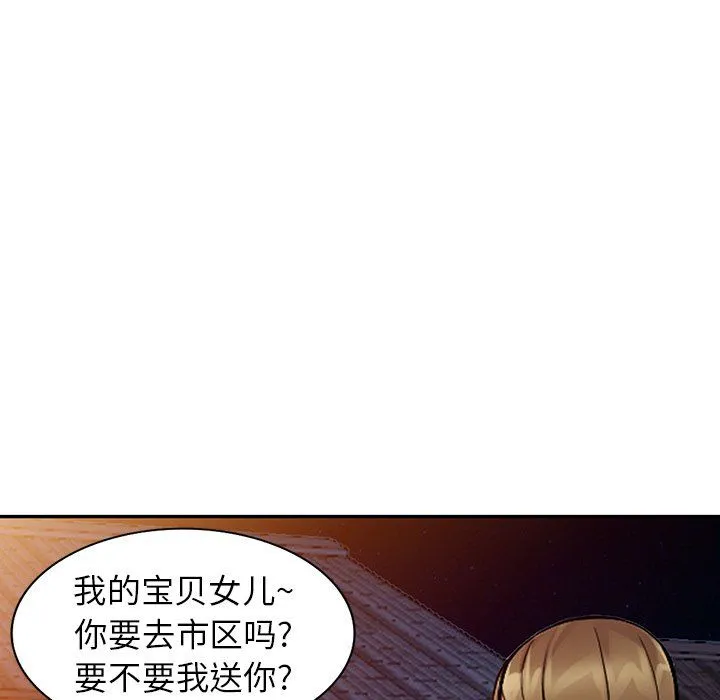 阔少的女仆们 第24话 第43页