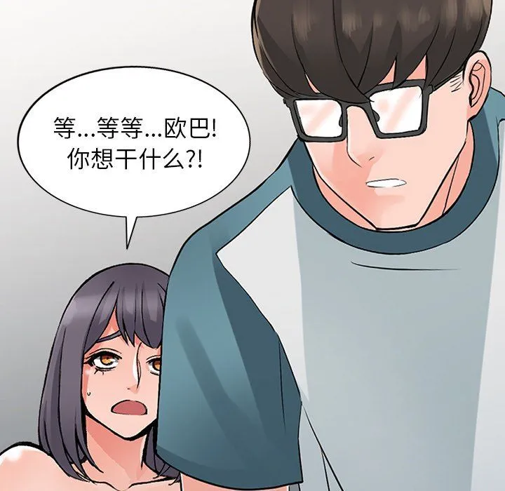 阔少的女仆们 第24话 第12页