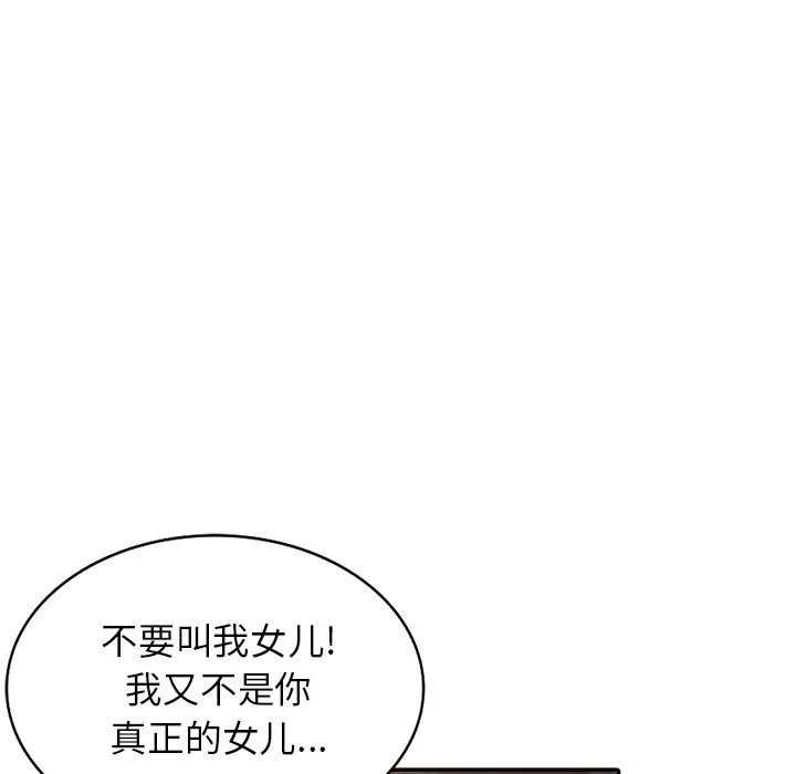 阔少的女仆们 第24话 第45页