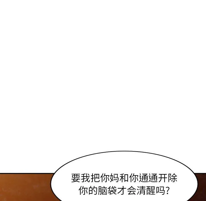 阔少的女仆们 第24话 第94页