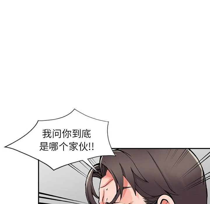 阔少的女仆们 第24话 第97页