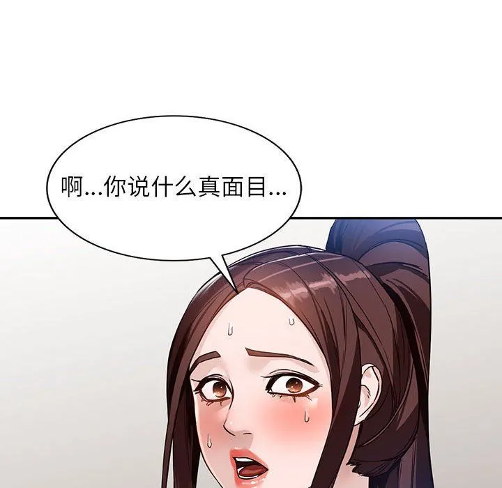 阔少的女仆们 第47话 第32页