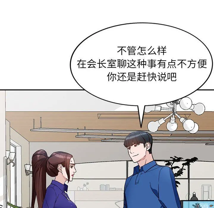 阔少的女仆们 第47话 第37页