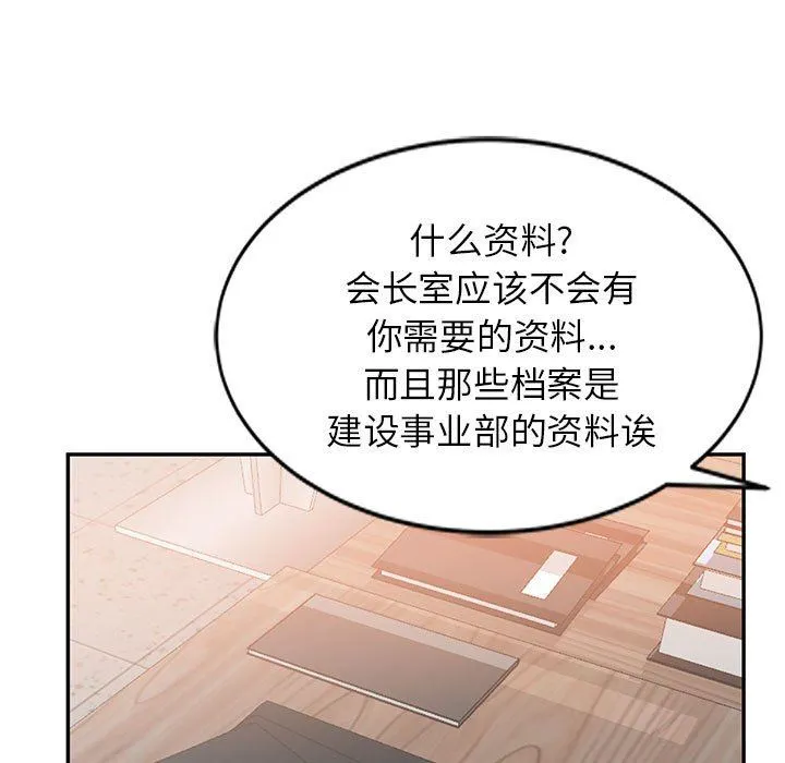 阔少的女仆们 第47话 第26页