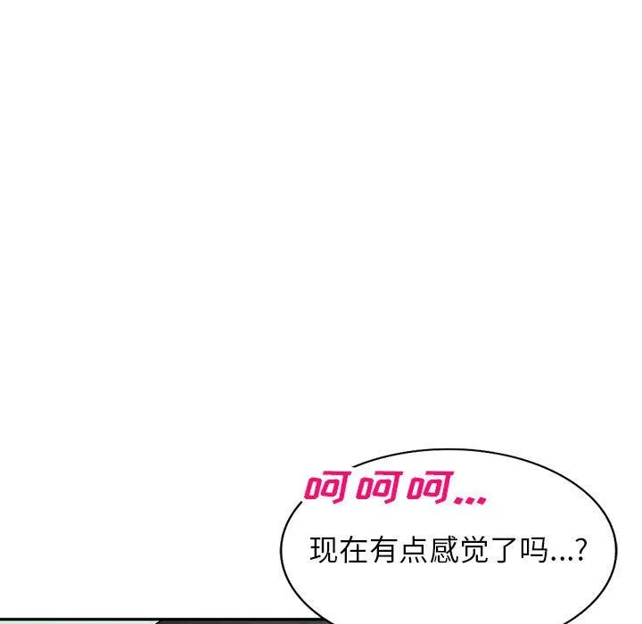 阔少的女仆们 第47话 第95页