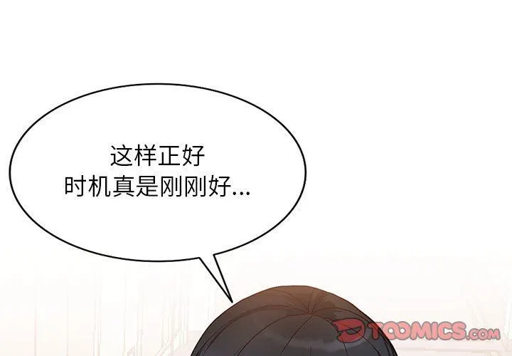 阔少的女仆们 第47话 第3页
