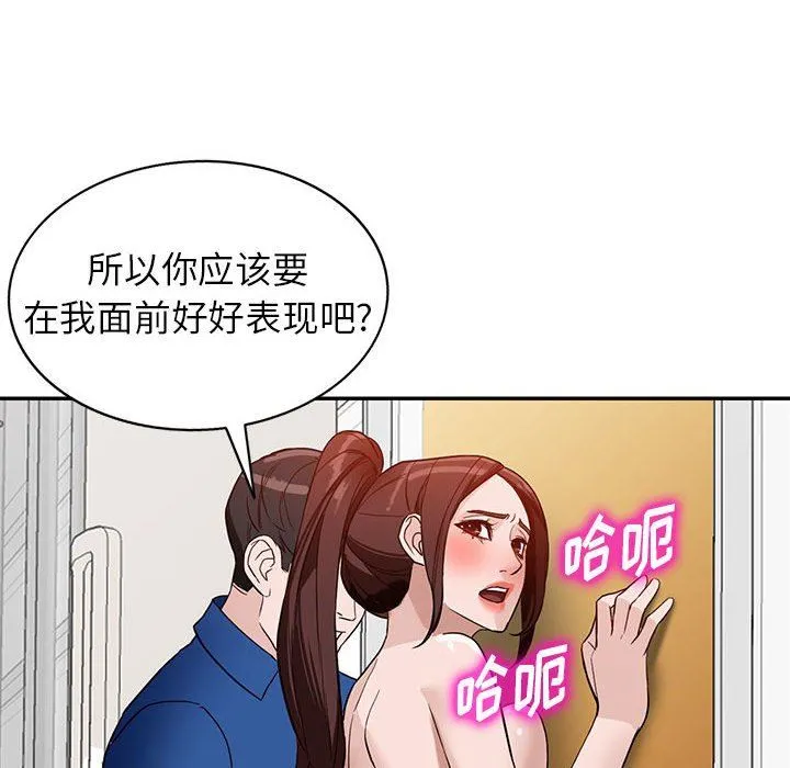 阔少的女仆们 第47话 第79页