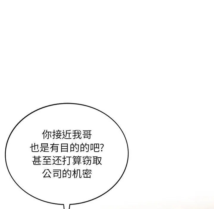 阔少的女仆们 第47话 第39页