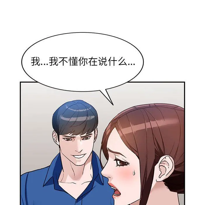 阔少的女仆们 第47话 第42页
