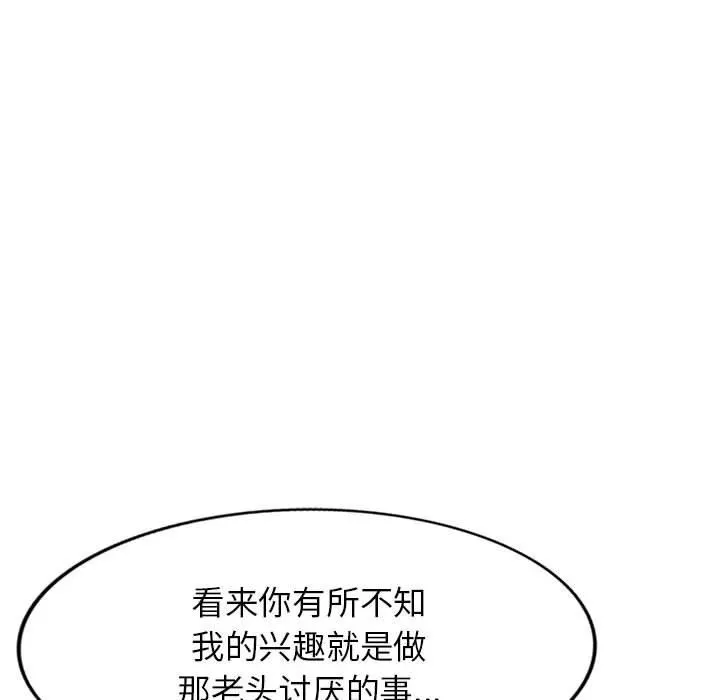 阔少的女仆们 第47话 第48页
