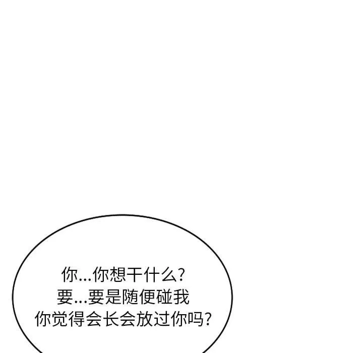阔少的女仆们 第47话 第46页