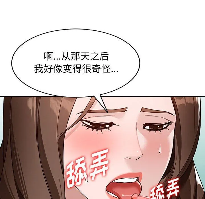 阔少的女仆们 第47话 第122页