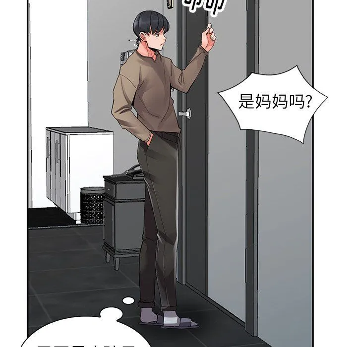 阔少的女仆们 第7话 第46页