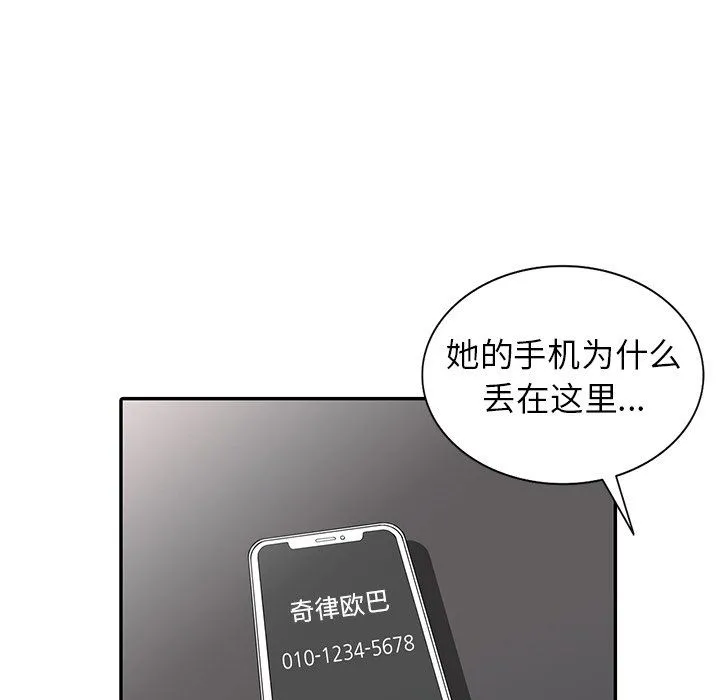 阔少的女仆们 第7话 第21页