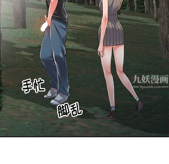 阔少的女仆们 第7话 第86页