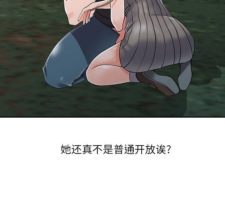 阔少的女仆们 第7话 第119页